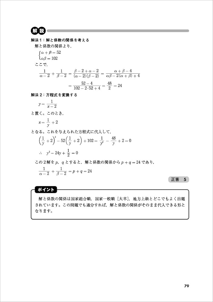 【中古】 1種国家理工系公務員試験 公務員試験 技術系スーパー過去問ゼミ 化学 | 資格試験研究会